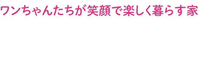 愛する「我が子」をお守りいたします